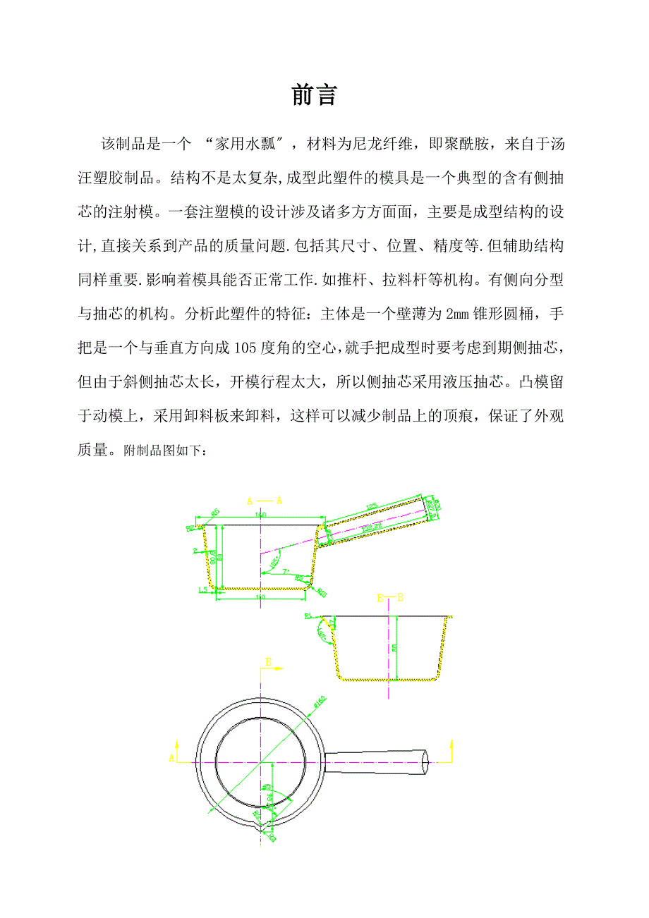 毕业设计家用水瓢注射模具.docx_第3页