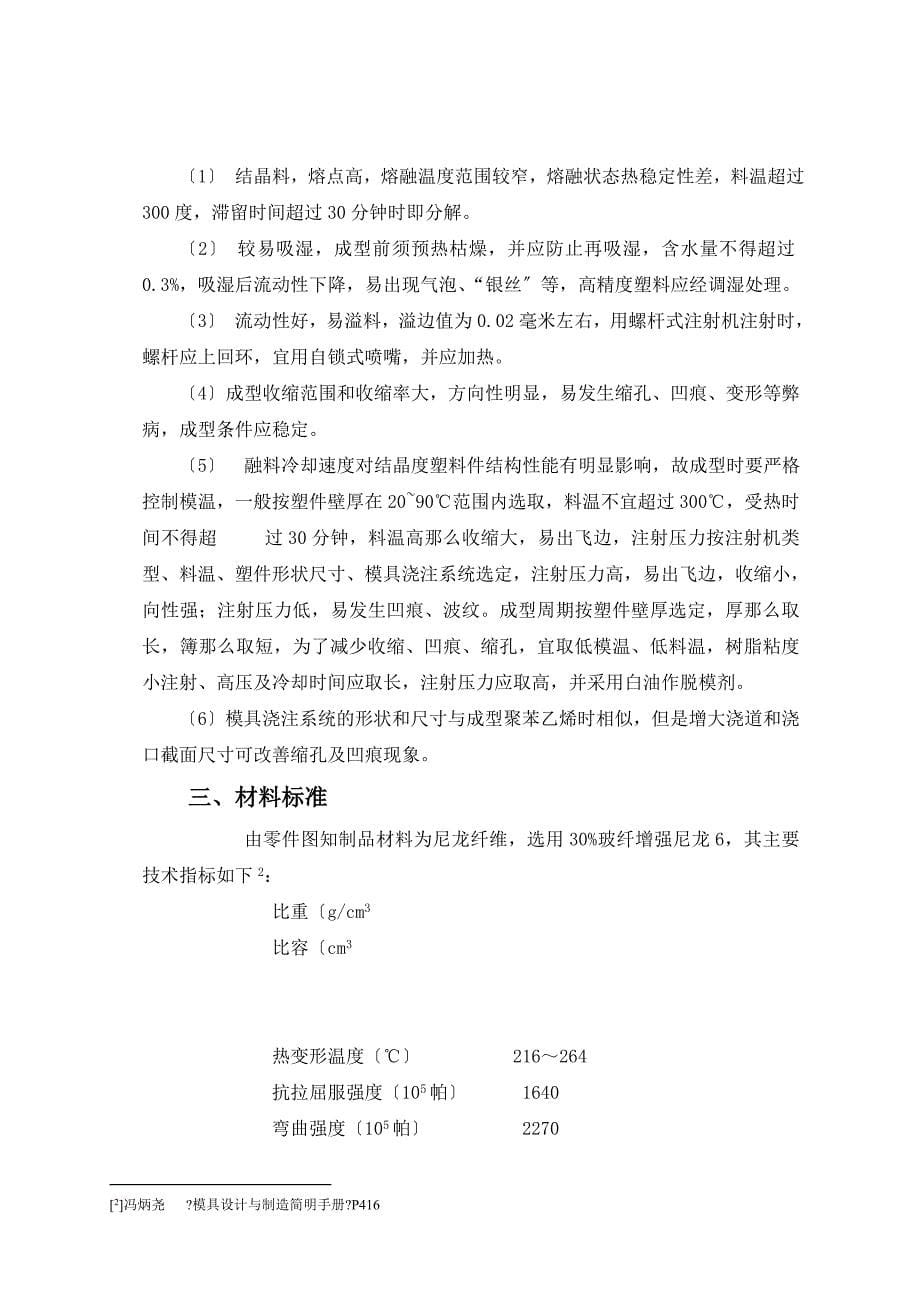 毕业设计家用水瓢注射模具.docx_第5页