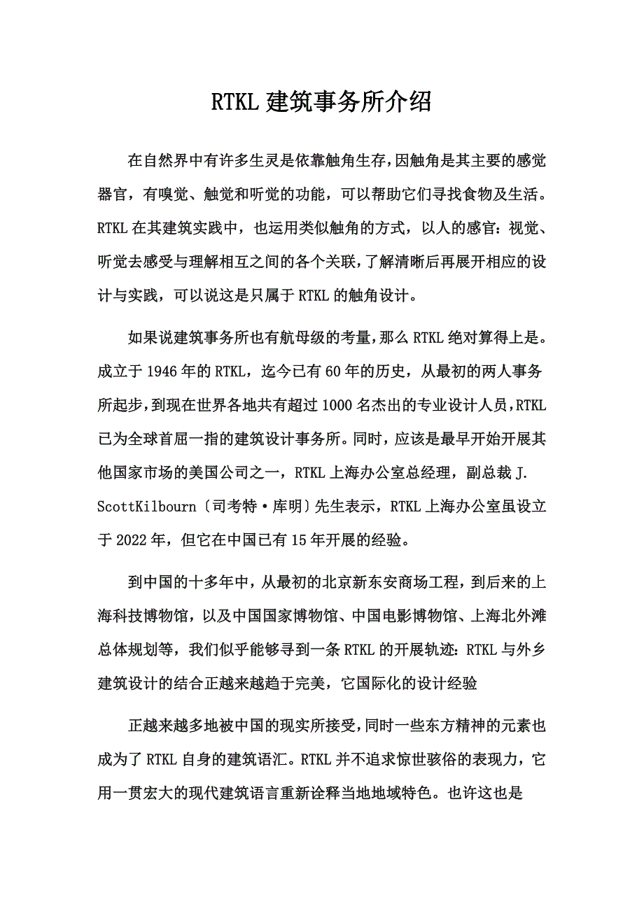 最新RTKL建筑事务所介绍_第2页