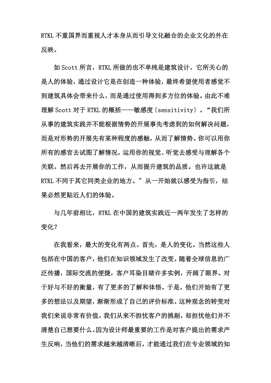 最新RTKL建筑事务所介绍_第3页