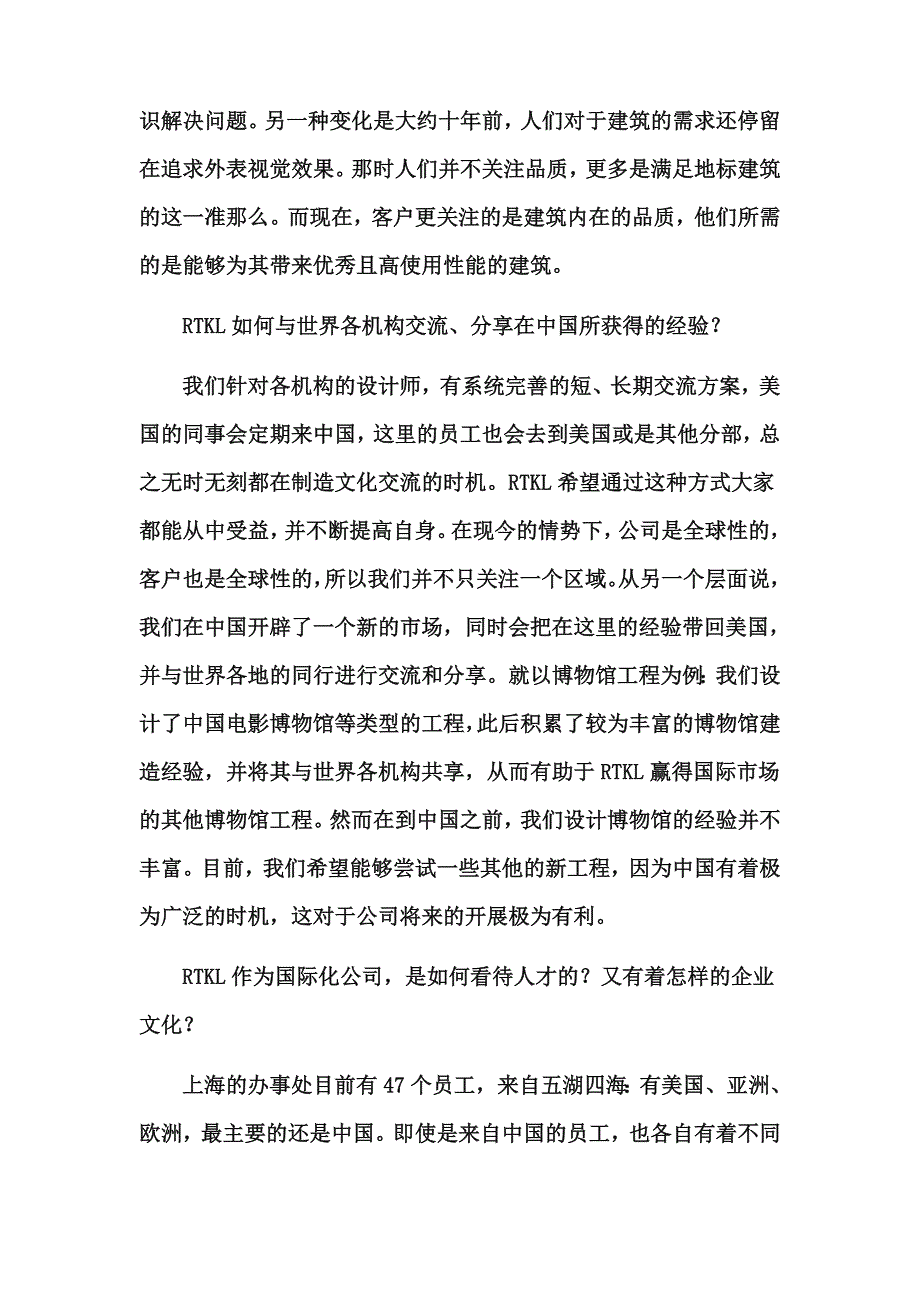 最新RTKL建筑事务所介绍_第4页