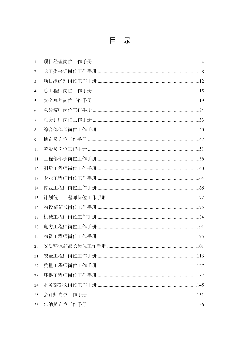 项目部岗位手册(修改版本)_第2页