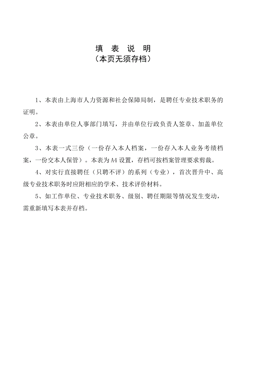 上海专业技术职务聘任表(职称评定聘书模板)_第2页