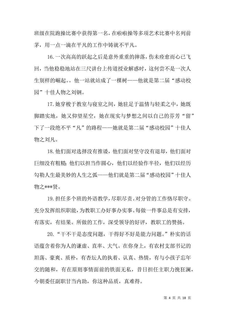 感动校园优秀教师颁奖词80条_第4页