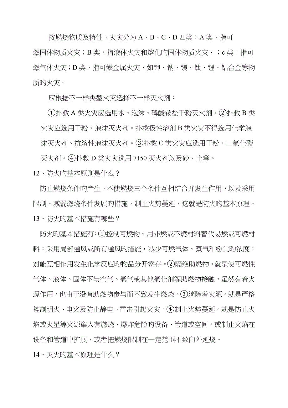 学校消防知识问答_第3页