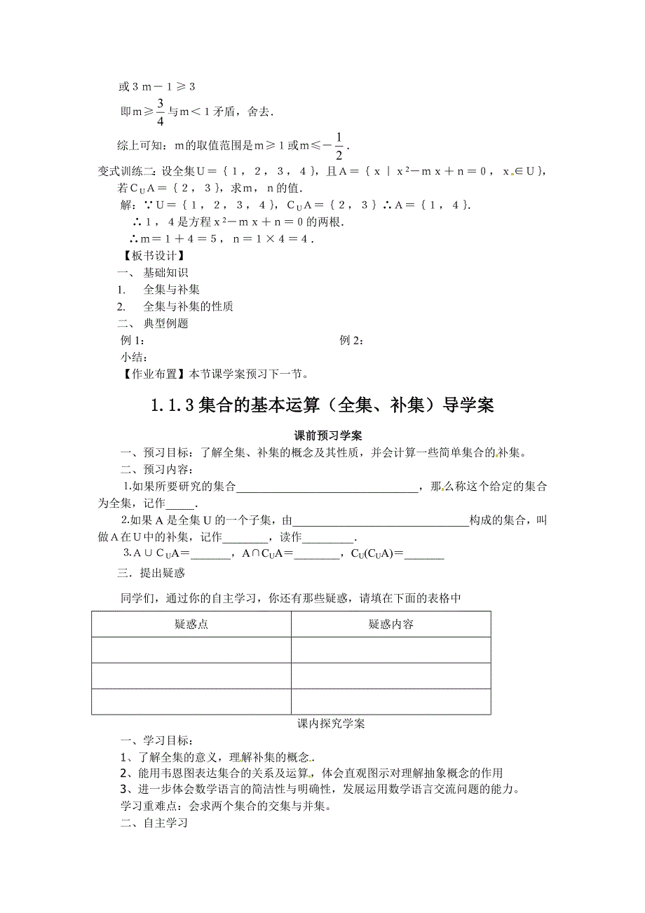113-2全集与补集.doc_第2页