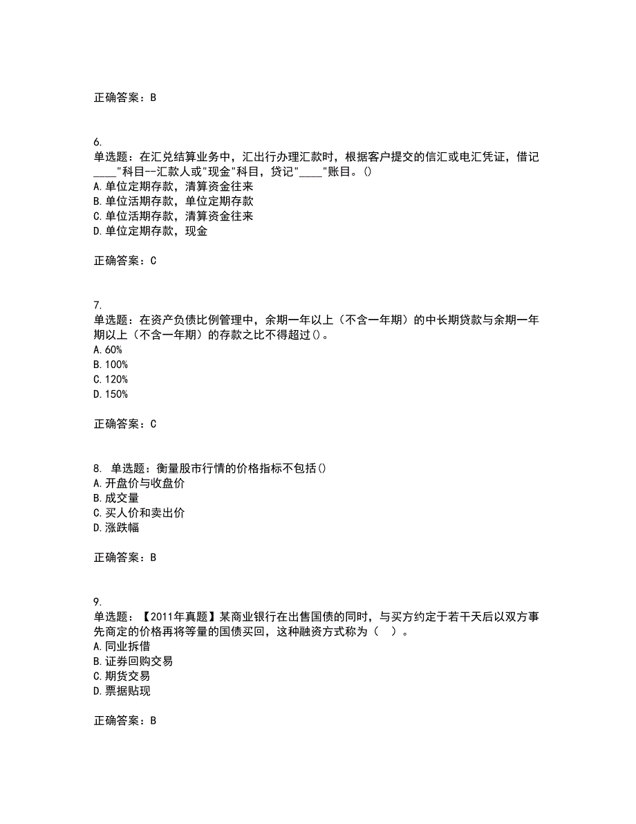 初级经济师《金融专业》考核题库含参考答案59_第2页