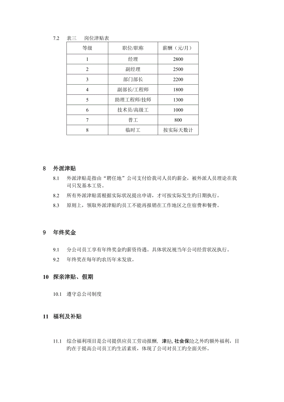 员工薪酬制度.doc_第4页