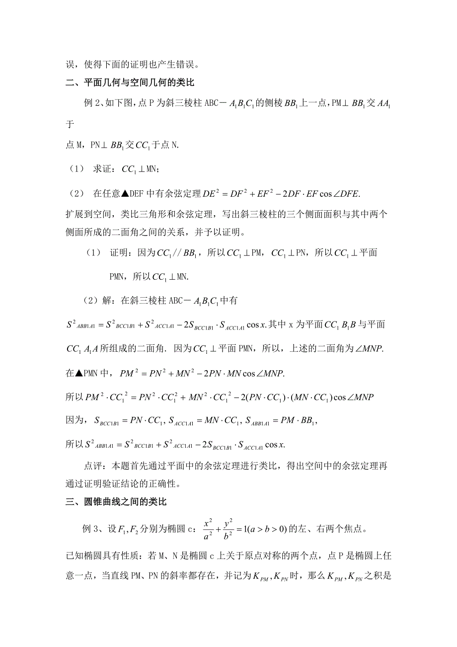 最新 高中数学北师大版选修22教案：第1章 类比方法分类解析_第2页