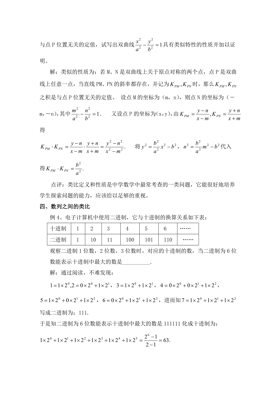 最新 高中数学北师大版选修22教案：第1章 类比方法分类解析_第3页