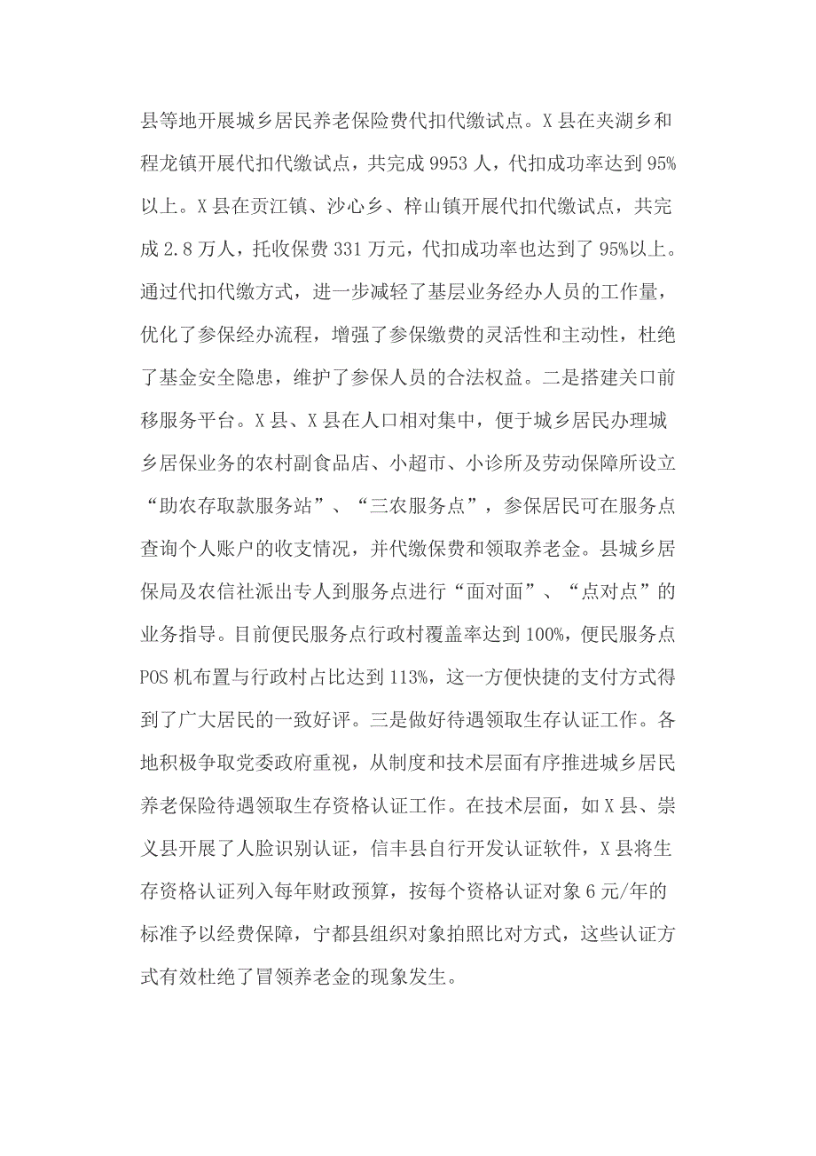 城乡居民基本养老保险调研情况报告_第2页