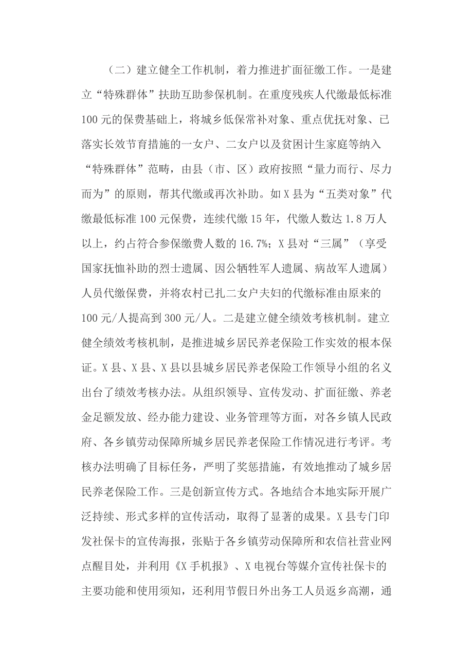 城乡居民基本养老保险调研情况报告_第3页