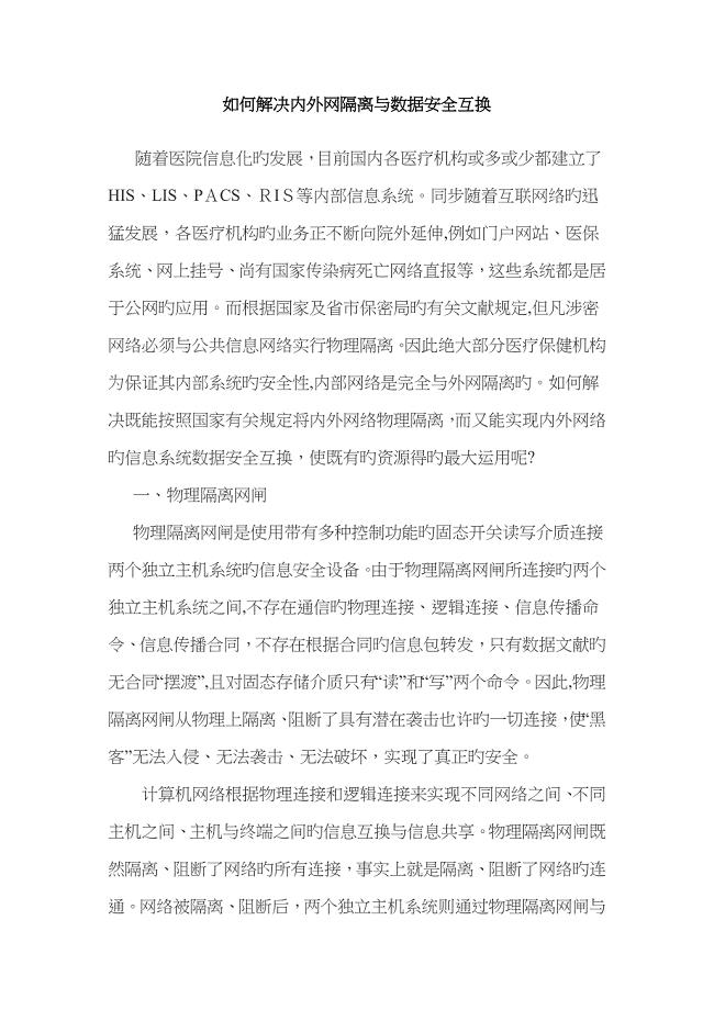 如何解决内外网隔离与数据安全交换