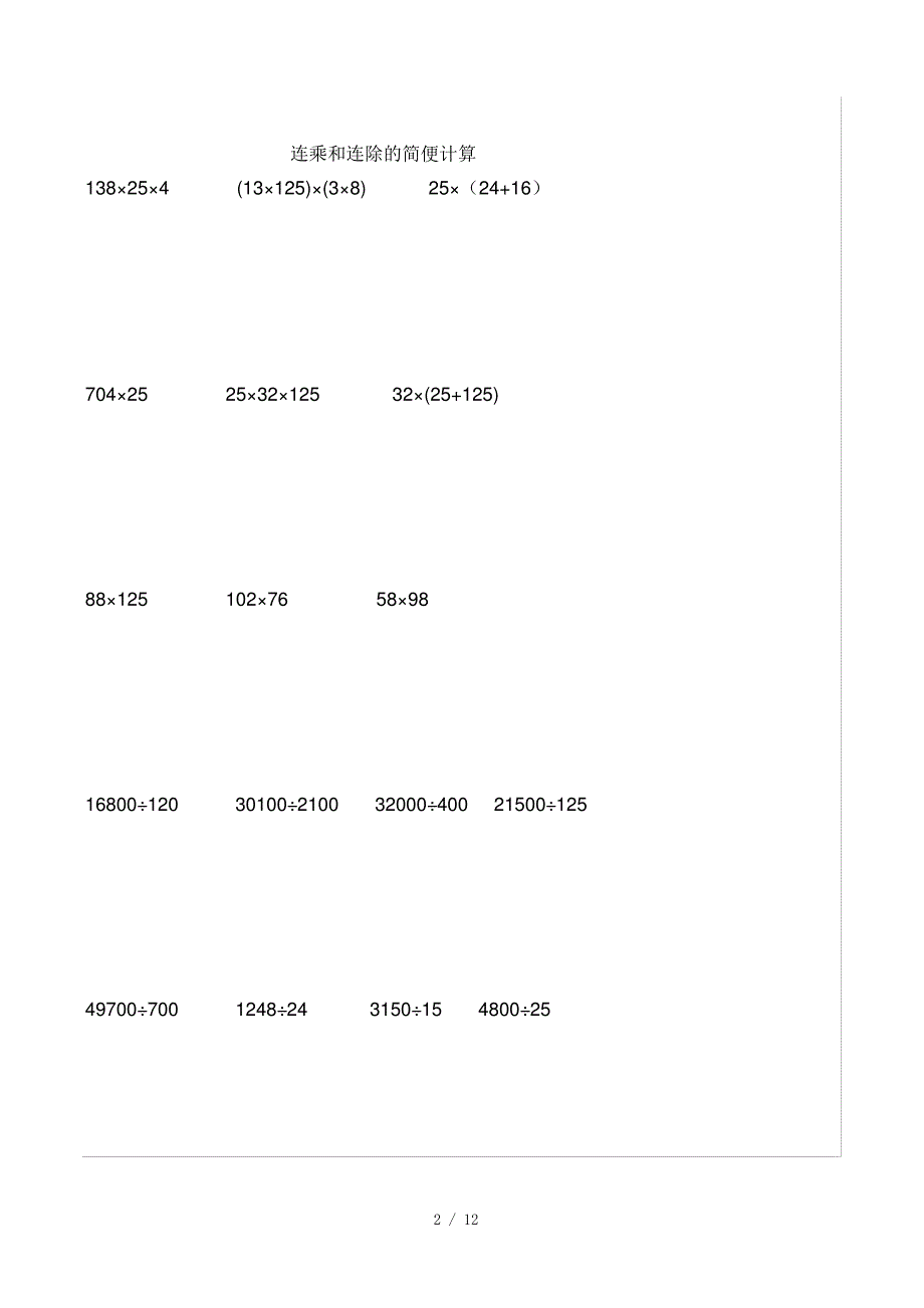 四年级下册简便计算练习题_第2页