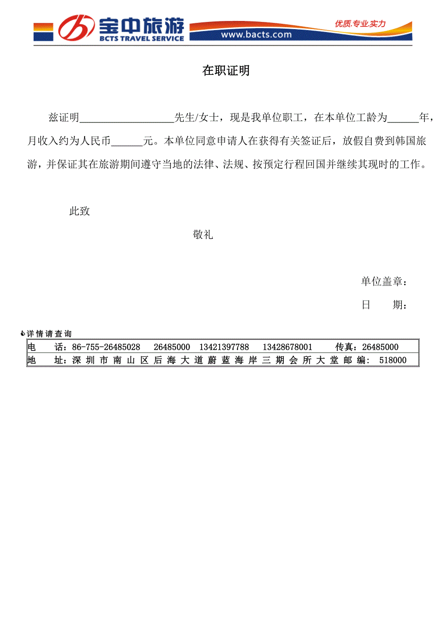 韩国签证资料表团队---新2010_第2页