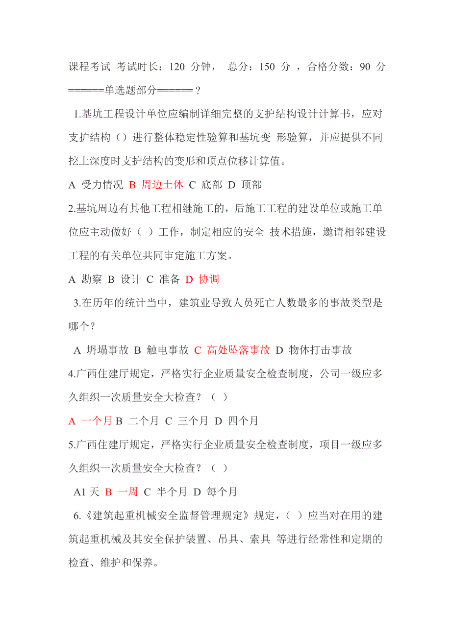 广西2019年三类人员安全继续教育网络考试试题及参考答案整理.doc_第1页