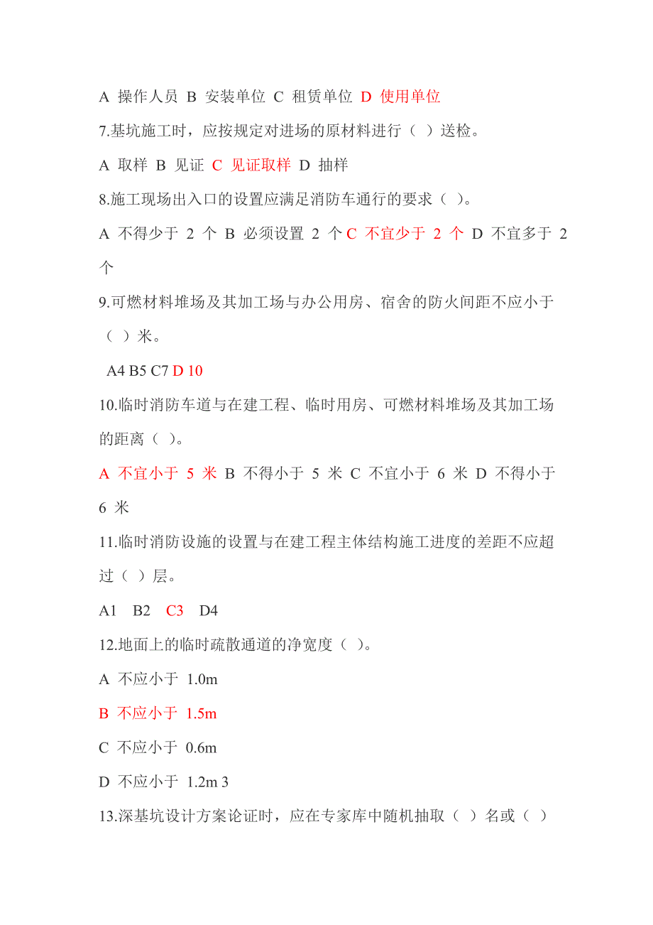 广西2019年三类人员安全继续教育网络考试试题及参考答案整理.doc_第2页