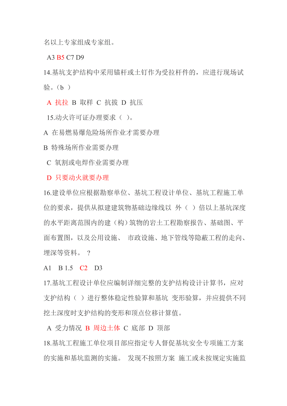 广西2019年三类人员安全继续教育网络考试试题及参考答案整理.doc_第3页