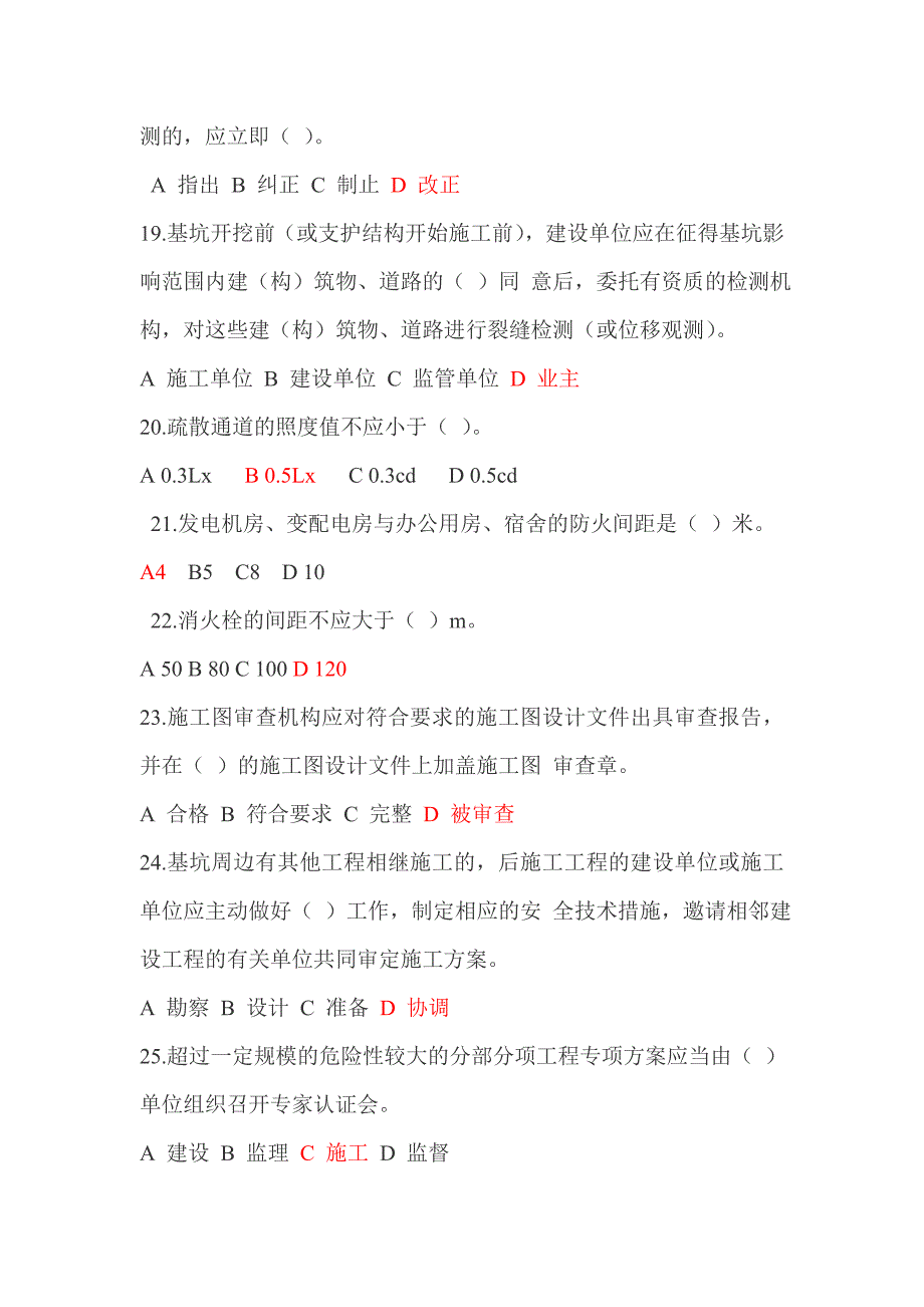 广西2019年三类人员安全继续教育网络考试试题及参考答案整理.doc_第4页