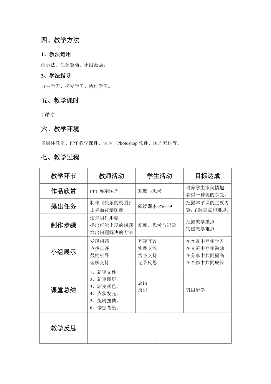 4.3.1 构图的设计1.doc_第2页