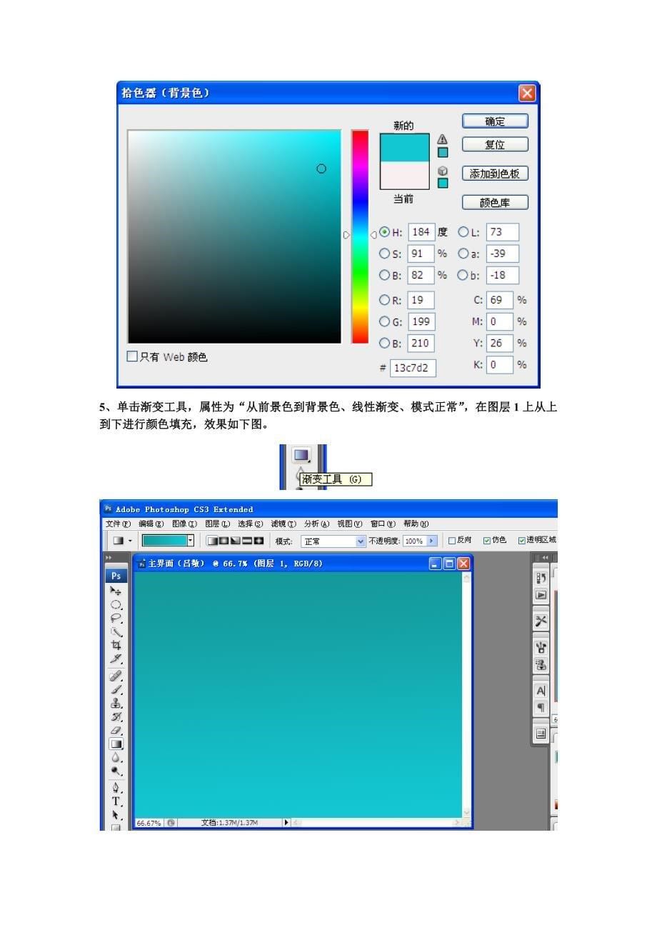 4.3.1 构图的设计1.doc_第5页