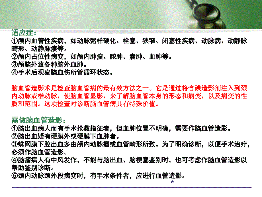 神经内科新项目：血管造影、弹簧圈栓塞_第4页