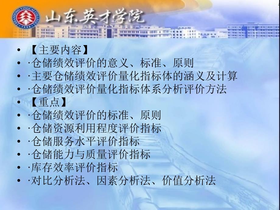 九章现代仓储绩效分析_第2页