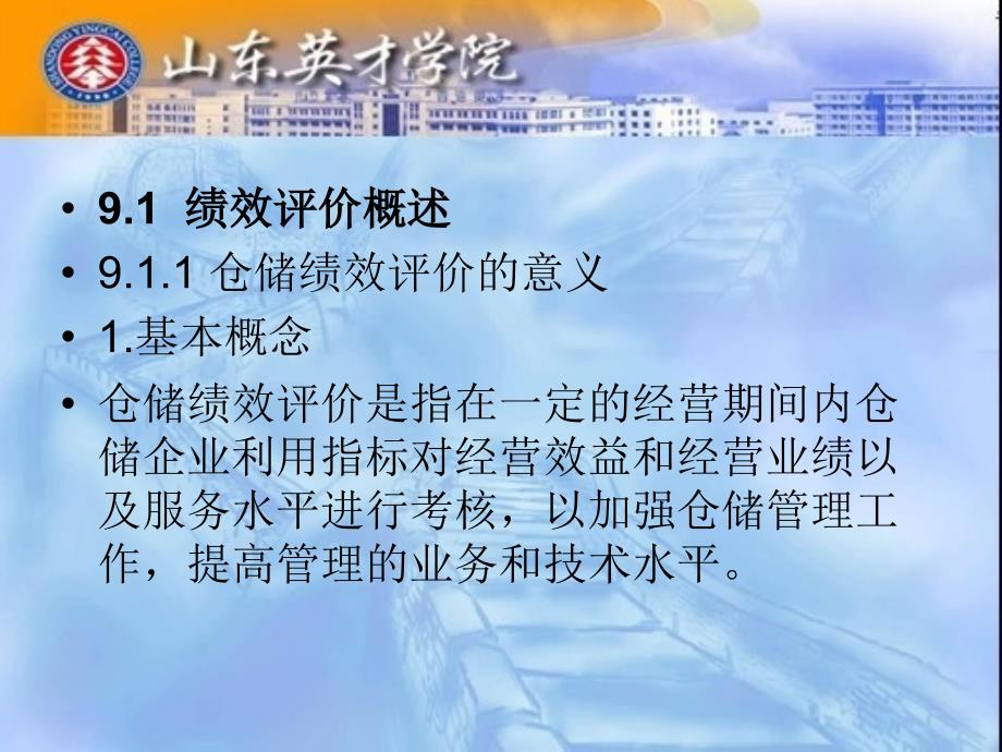 九章现代仓储绩效分析_第3页