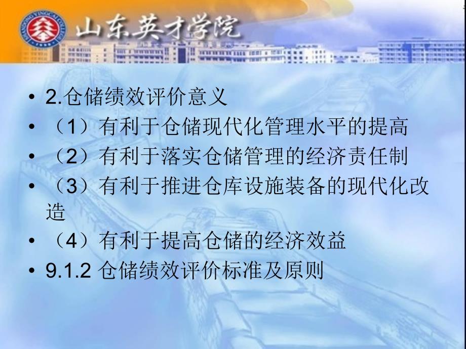 九章现代仓储绩效分析_第4页