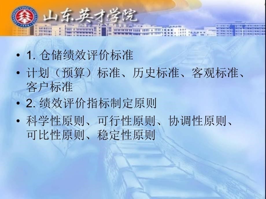 九章现代仓储绩效分析_第5页