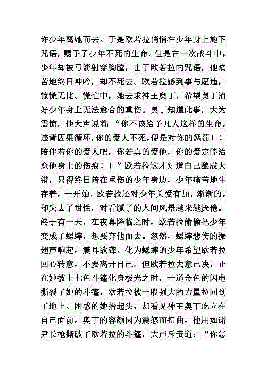 七彩的欧若拉_第3页