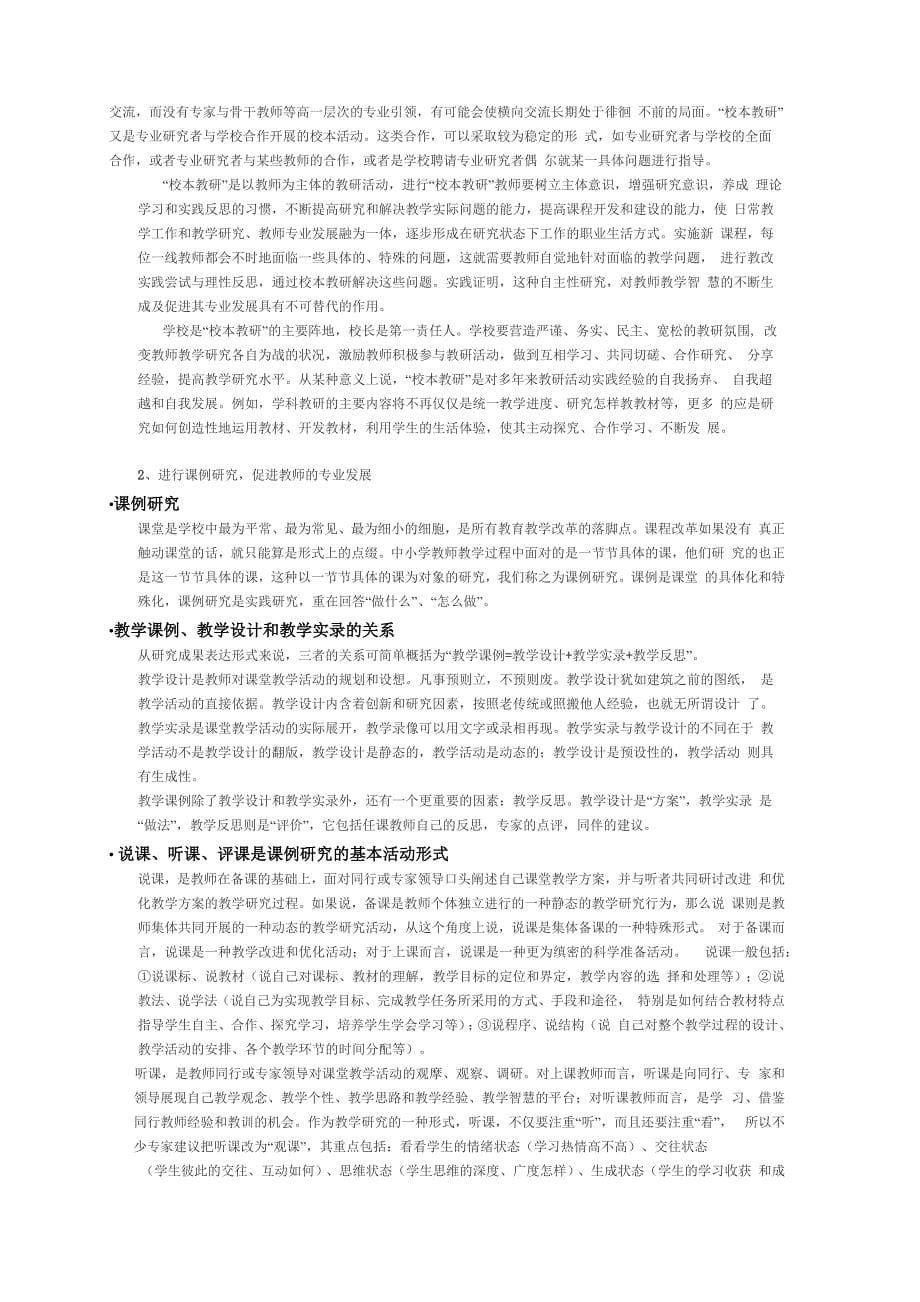 教师队伍建设与教师专业发展_第5页