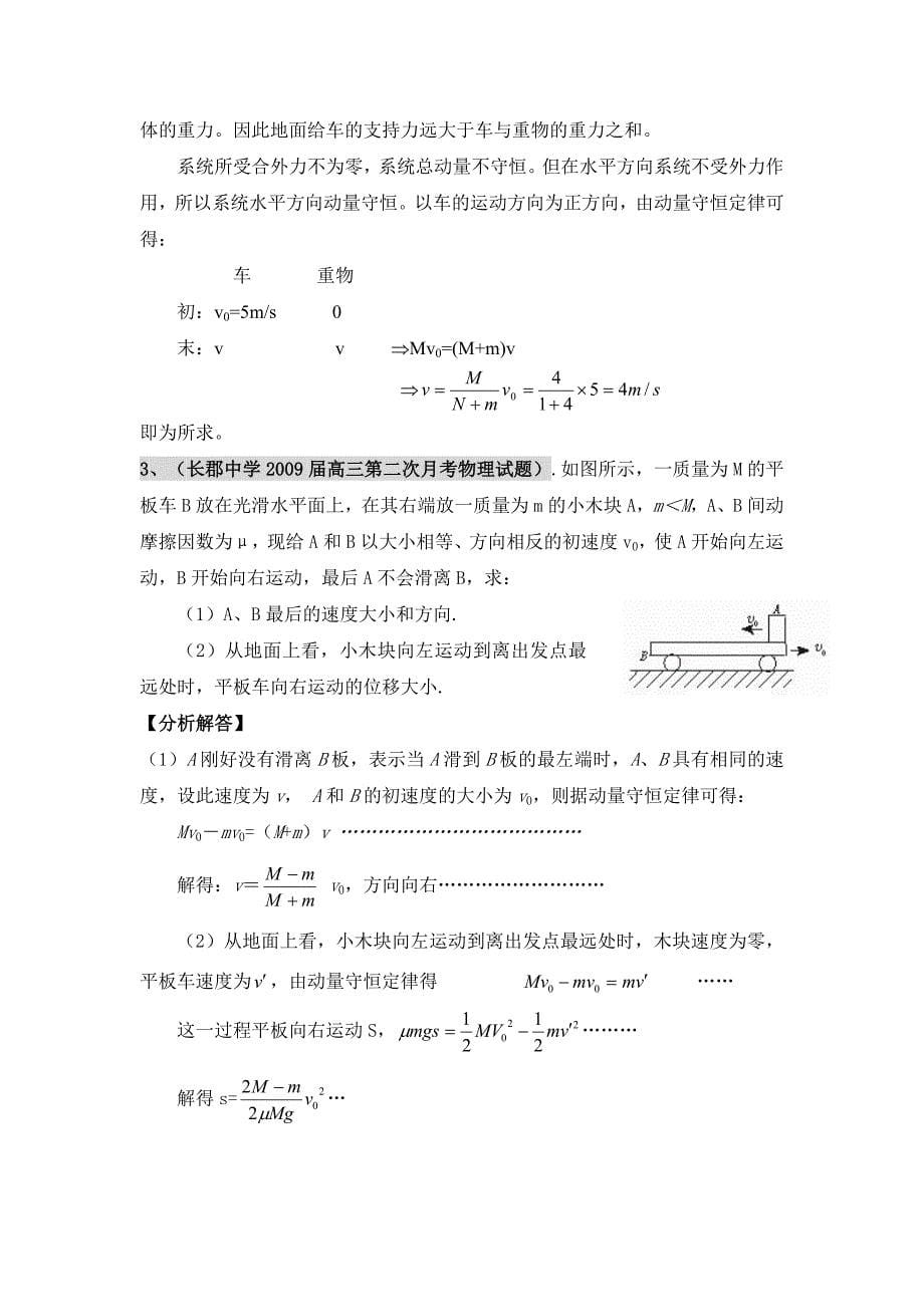 动量定理限时训练题.doc_第5页