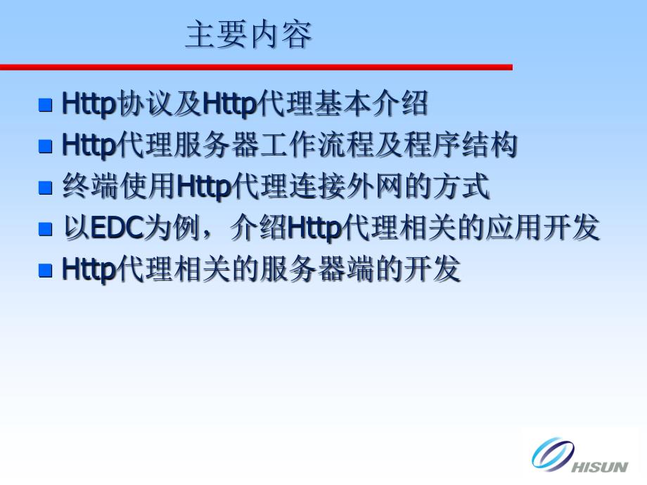 HTTP Proxy及相关应用开发_第2页