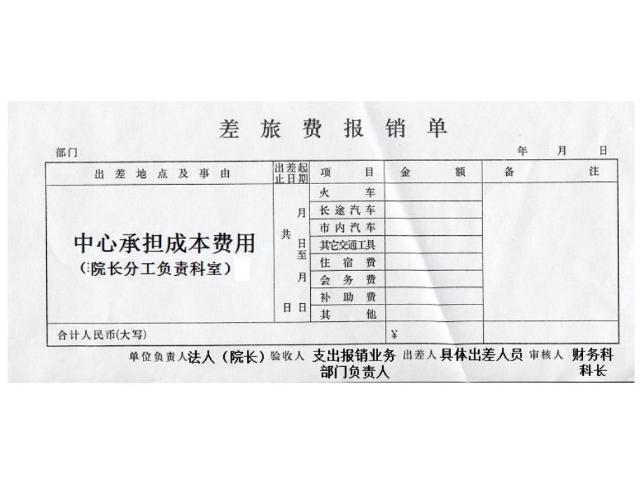 医院费用报销审核流程_第4页