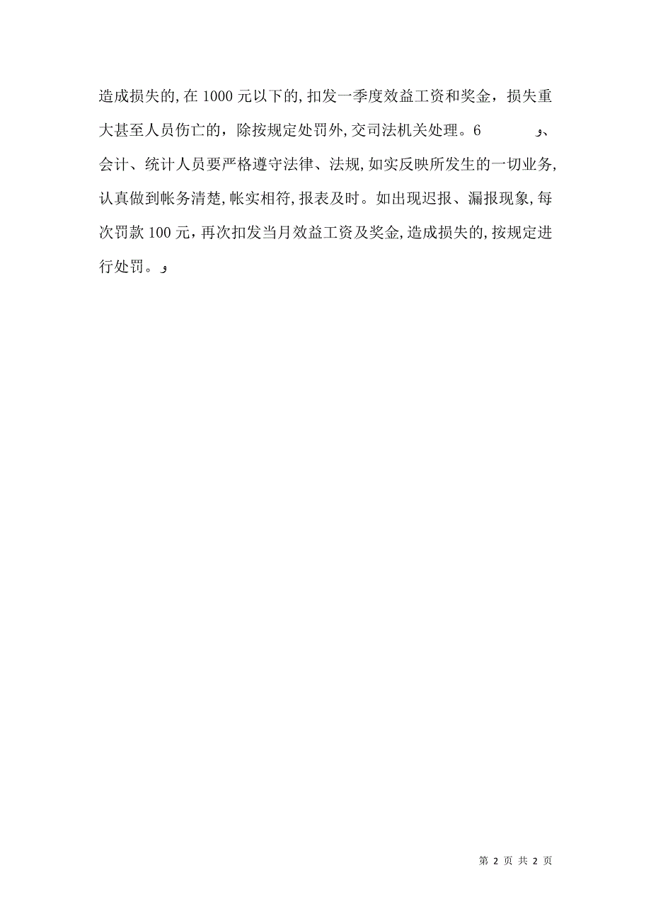 调运科安全生产责任制_第2页