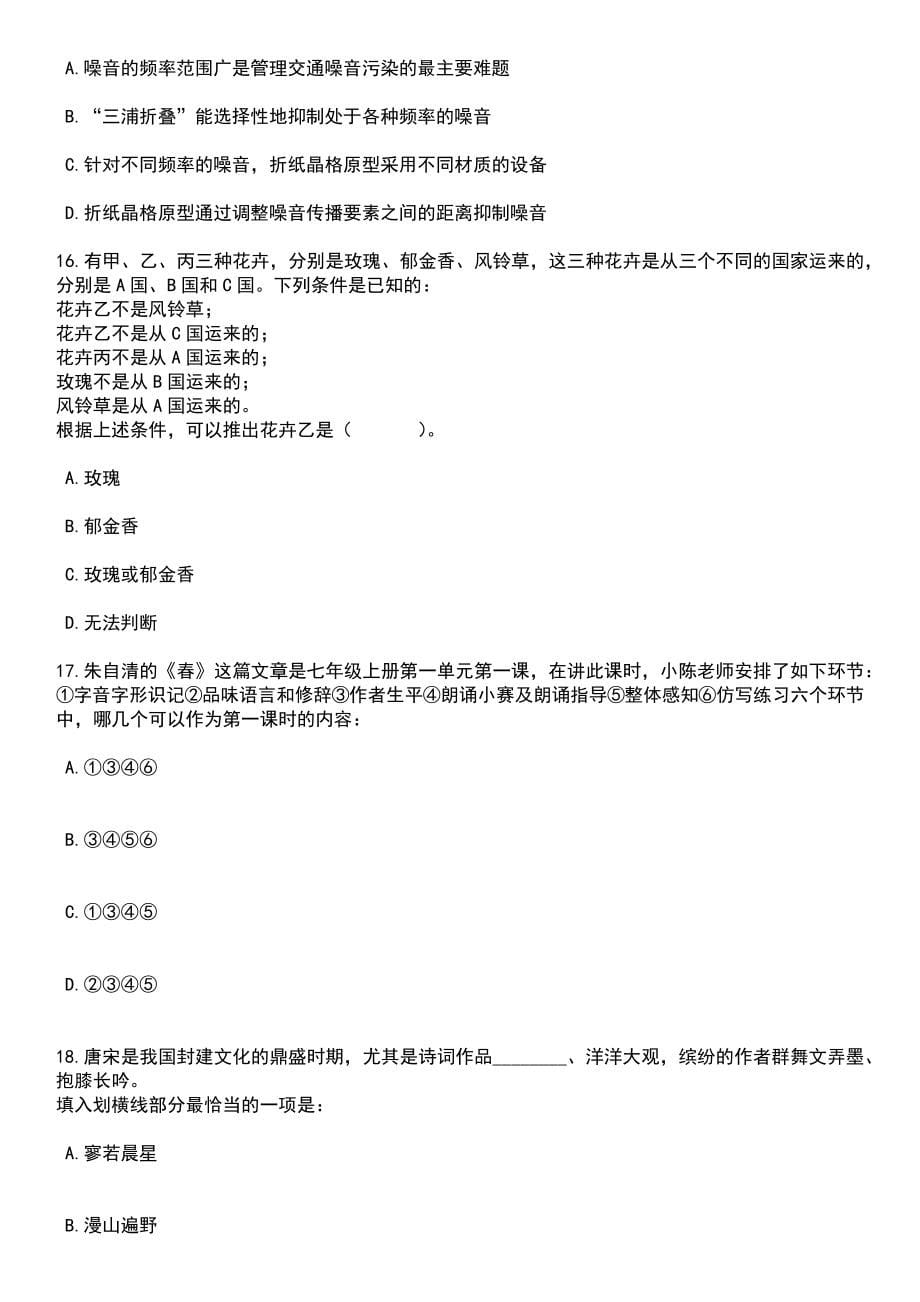 2023年05月浙江温州市瑞安市面向高层次人才公开招聘事业单位人员69人笔试题库含答案附带解析_第5页