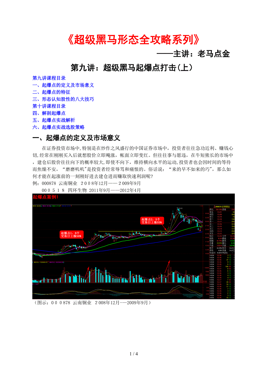 超级黑马形态全攻略系列(九)——超级黑马起爆点打击(上)_第1页