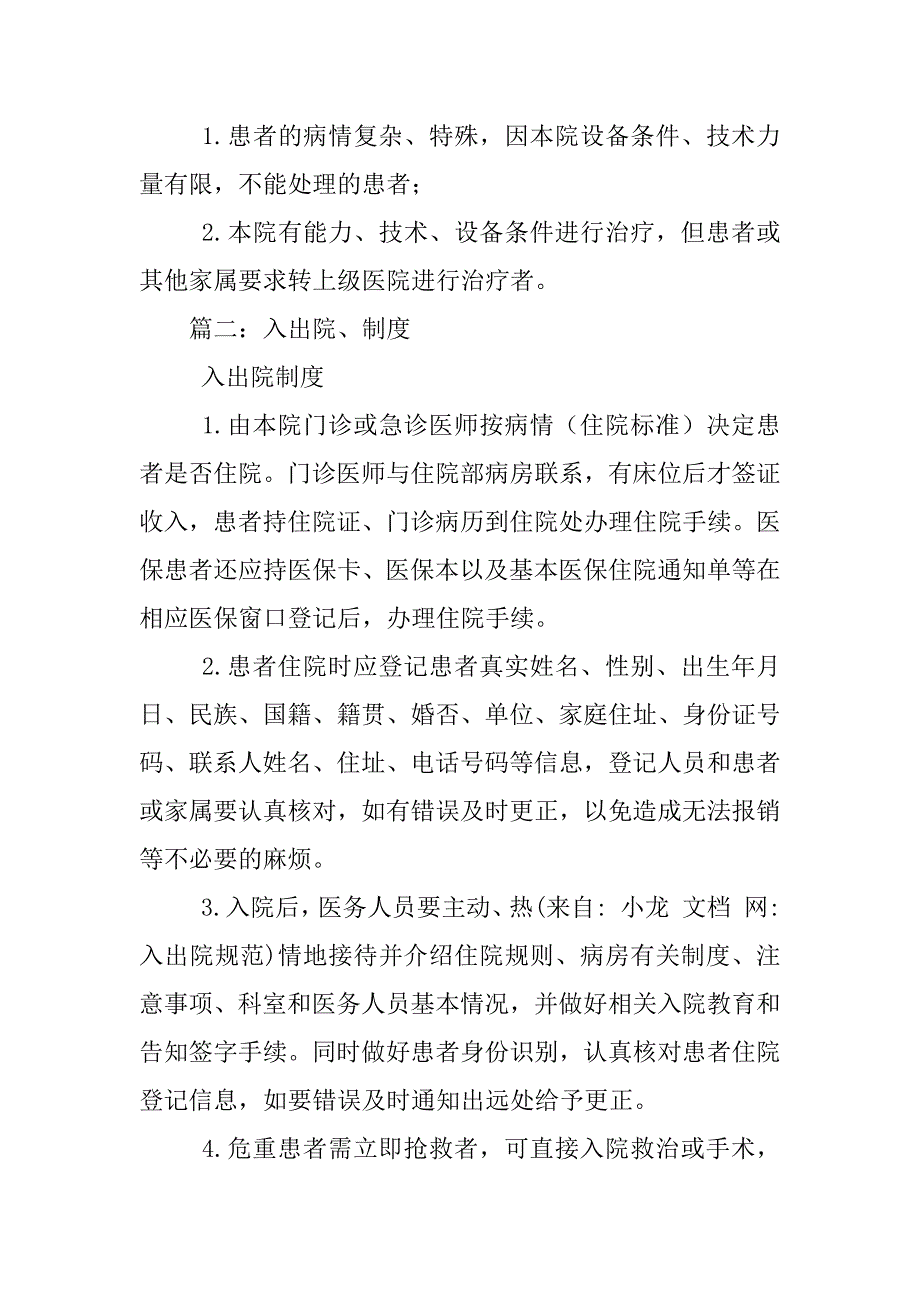 入出院规范_第4页