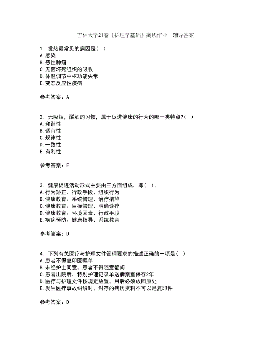 吉林大学21春《护理学基础》离线作业一辅导答案73_第1页