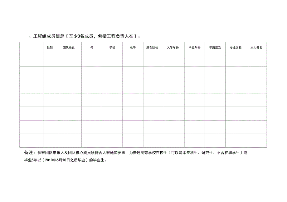 互联网+大学生创新创业大赛项目实施计划书_第5页