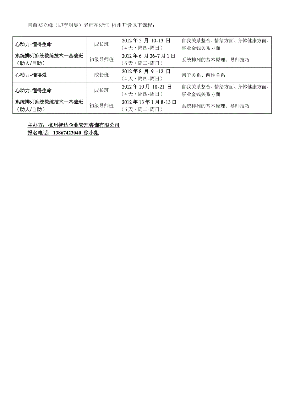 郑立峰（即李明昱）介绍_第2页