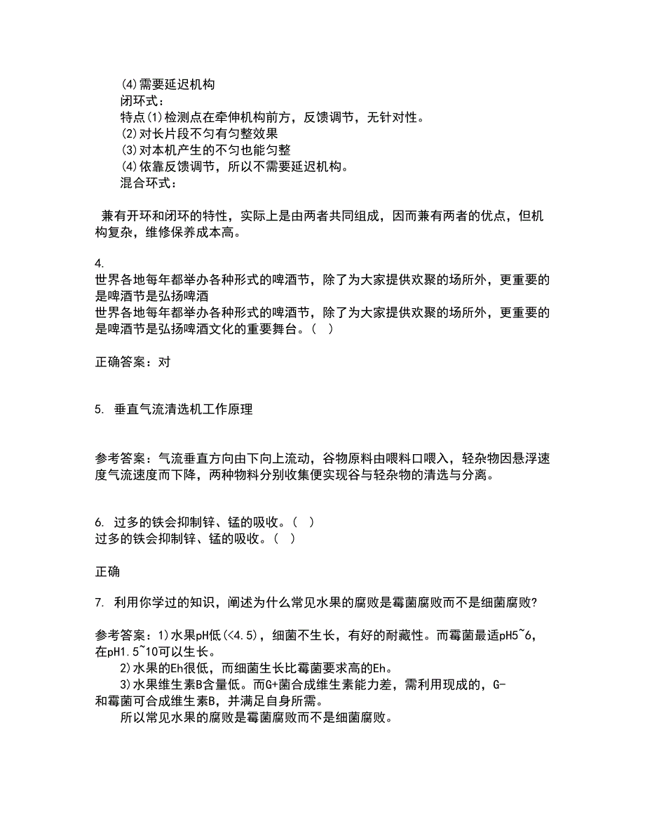 东北农业大学2021年9月《食品化学》作业考核试题及答案参考17_第2页