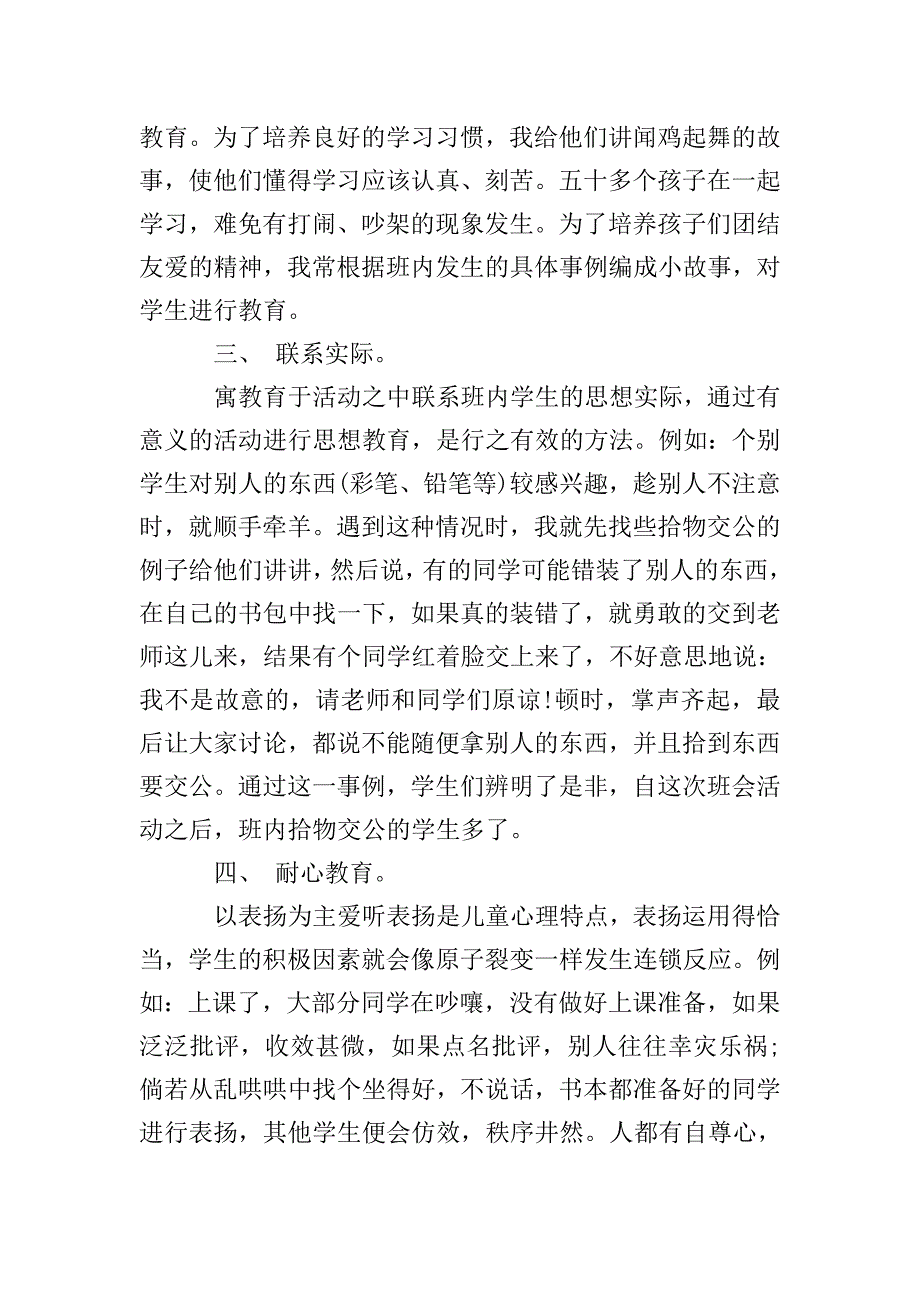 学校九月份开学初德育总结.doc_第2页