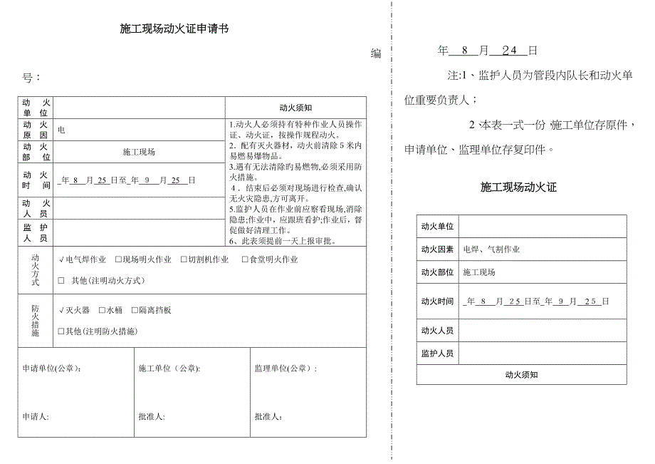 动火证模板_第1页