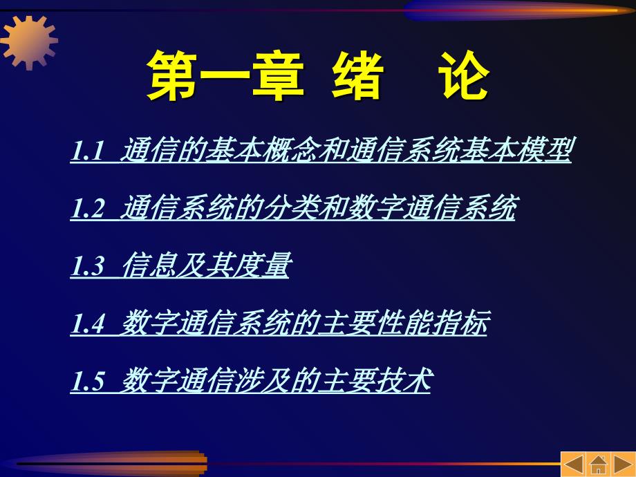 通信原理与技术1_第2页