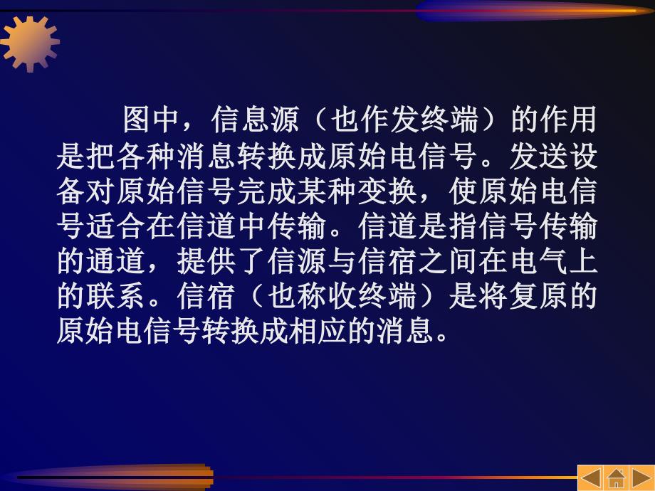 通信原理与技术1_第4页