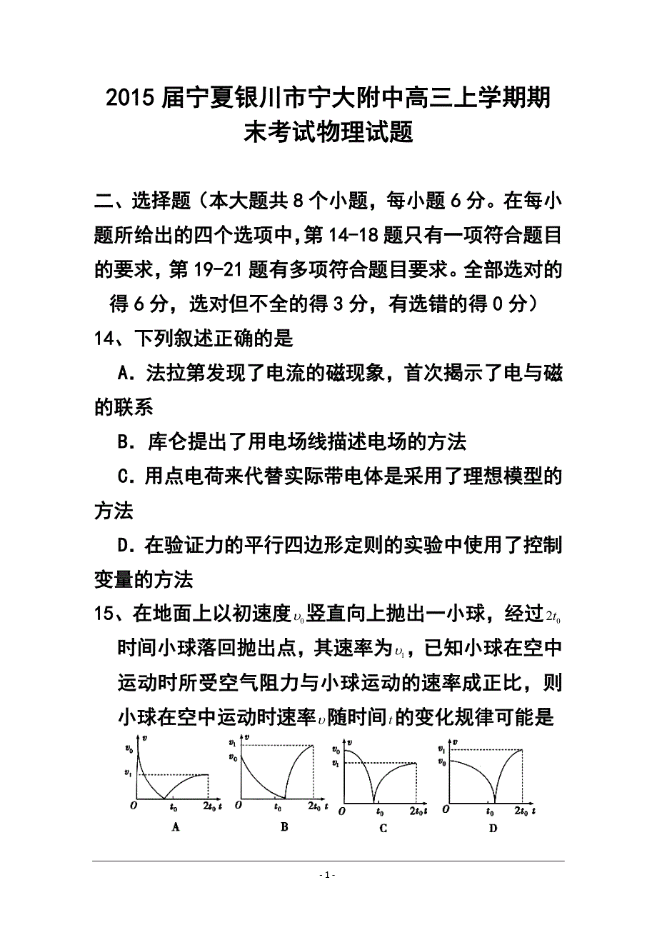 宁夏银川市宁大附中高三上学期期末考试物理试题及答案_第1页