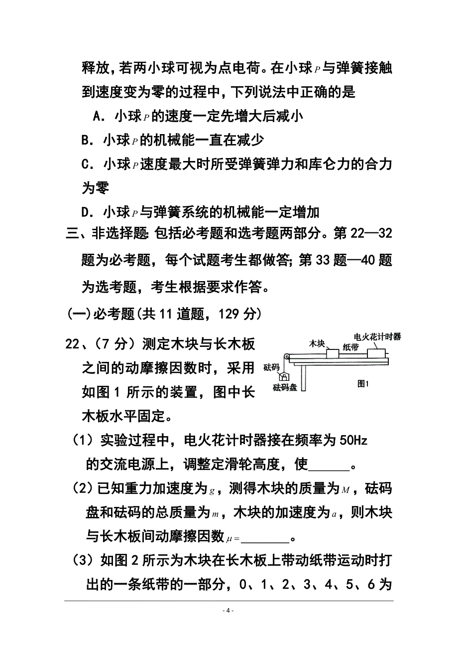 宁夏银川市宁大附中高三上学期期末考试物理试题及答案_第4页