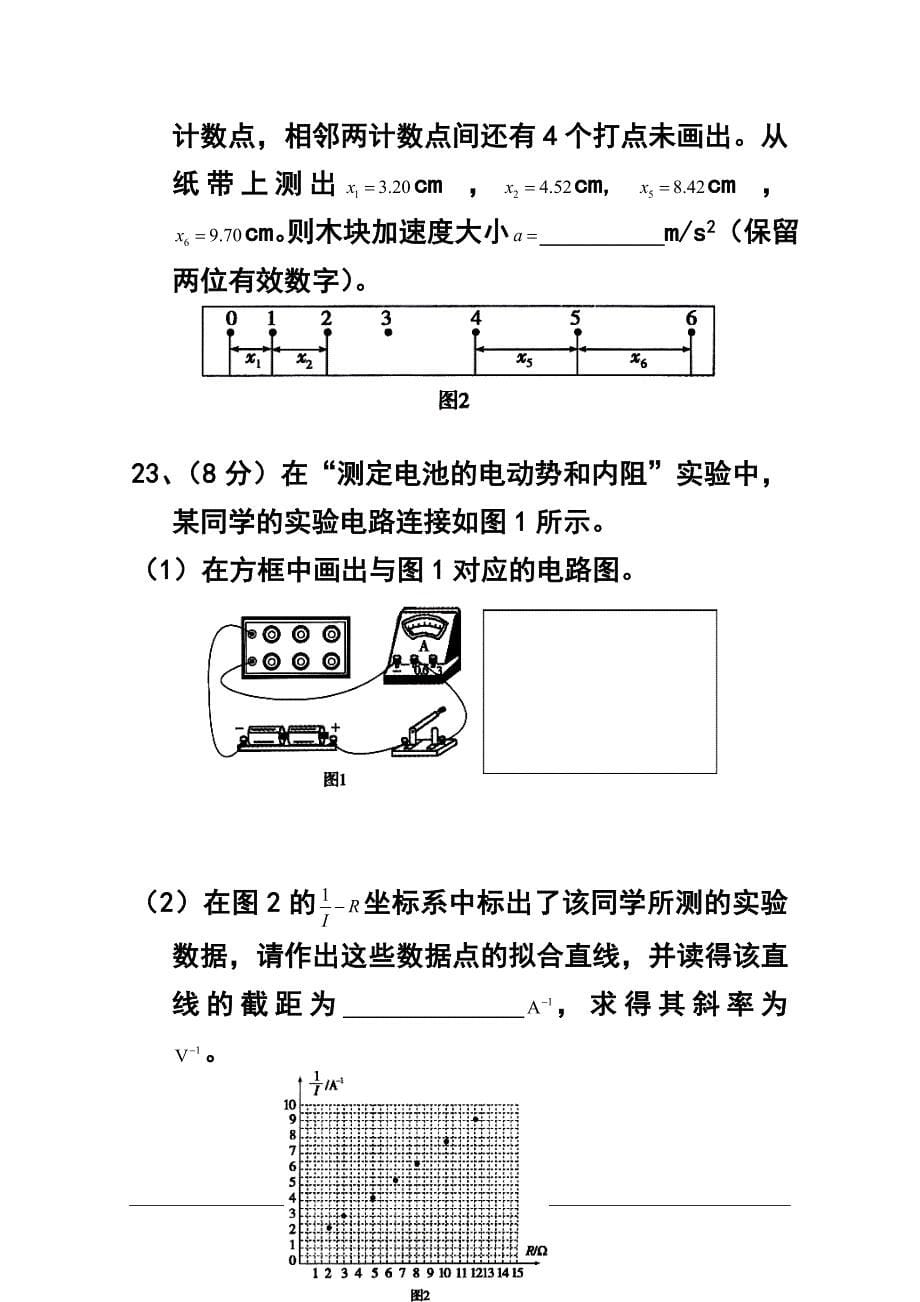 宁夏银川市宁大附中高三上学期期末考试物理试题及答案_第5页